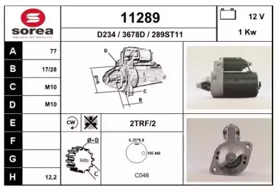 Стартер EAI купить