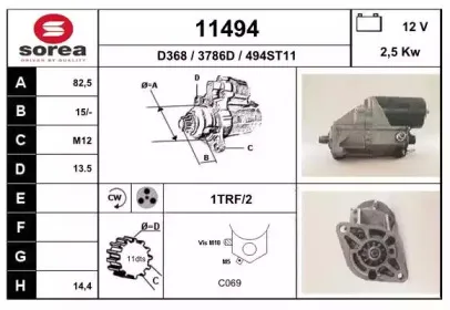 Стартер EAI купить
