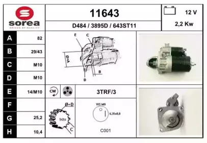 Стартер EAI купить