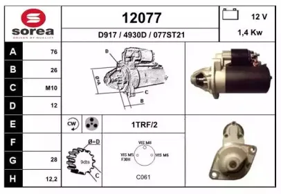 Стартер EAI купить
