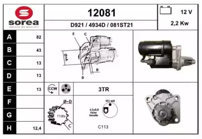 Стартер EAI купить
