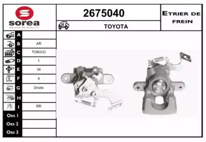 Тормозной суппорт EAI купить
