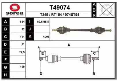 Приводной вал EAI купить