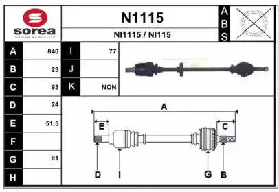 Приводной вал SNRA купить