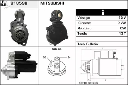 Стартер EDR купить