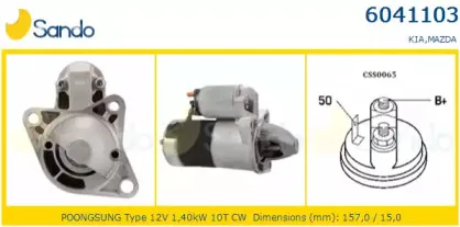 Стартер SANDO купить