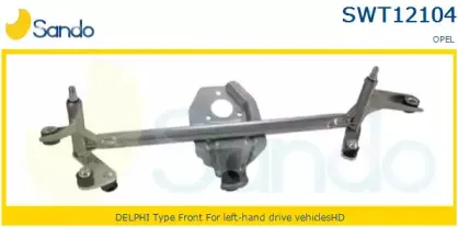 Система тяг и рычагов привода стеклоочистителя SANDO купить