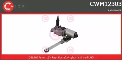 Двигатель стеклоочистителя CASCO купить