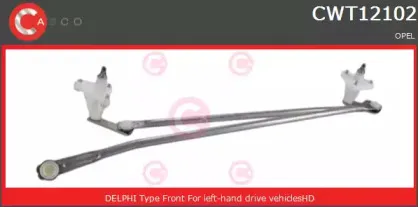 Система тяг и рычагов привода стеклоочистителя CASCO купить