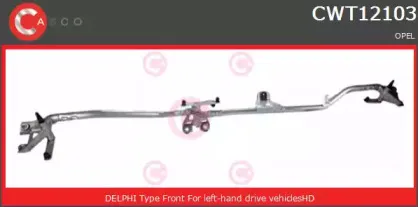 Система тяг и рычагов привода стеклоочистителя CASCO купить