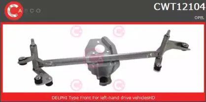 Система тяг и рычагов привода стеклоочистителя CASCO купить